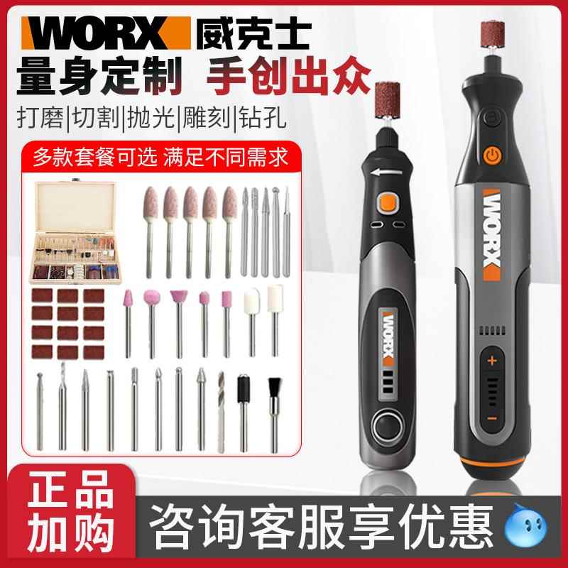 威克士WX106电磨机WX750无线雕刻机抛光打磨机充电小电磨雕
