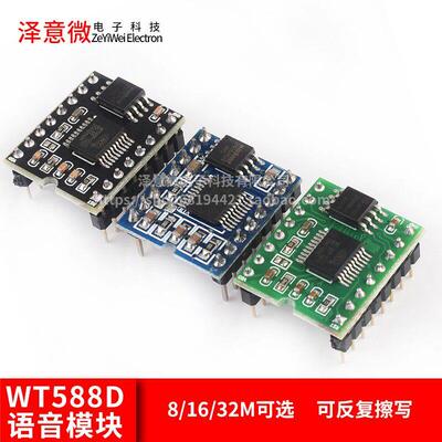 WT588D语音模块芯片可反覆 覆擦写高音质语音下载16P-81632M
