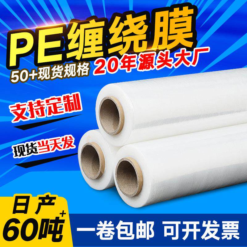 pe缠绕膜50cm纸箱保护膜外卖打包膜工业包装围膜透明自粘拉伸膜