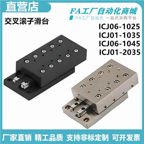 怡合E-ICJ01 ICJ06-1025 1035 1045 2035 20502065交叉滚子滑台达