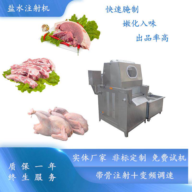 白条鸭腌制注射机全自动猪蹄盐水注射嫩化机鳕鱼金枪鱼盐水注射机