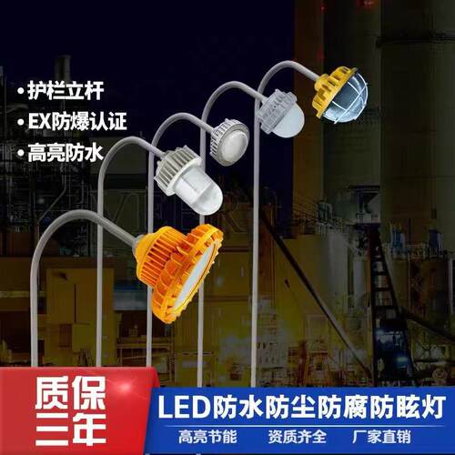NFC9180LED防爆灯防腐三防灯加油站发电站化工钢铁厂照明节能省电