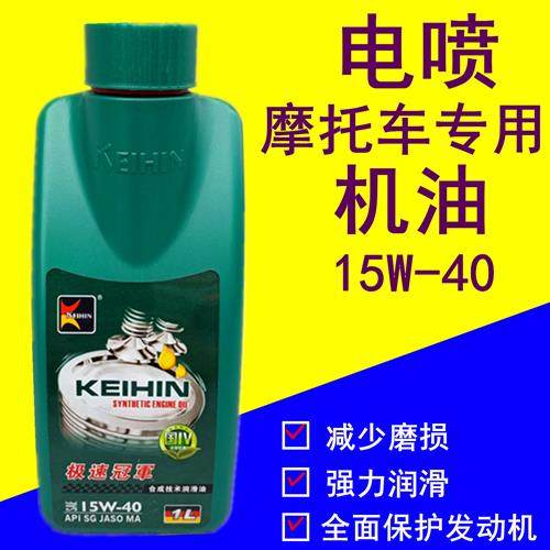 摩托车机油125/150电喷摩托车专用机油踏板车电喷4T四冲程机油