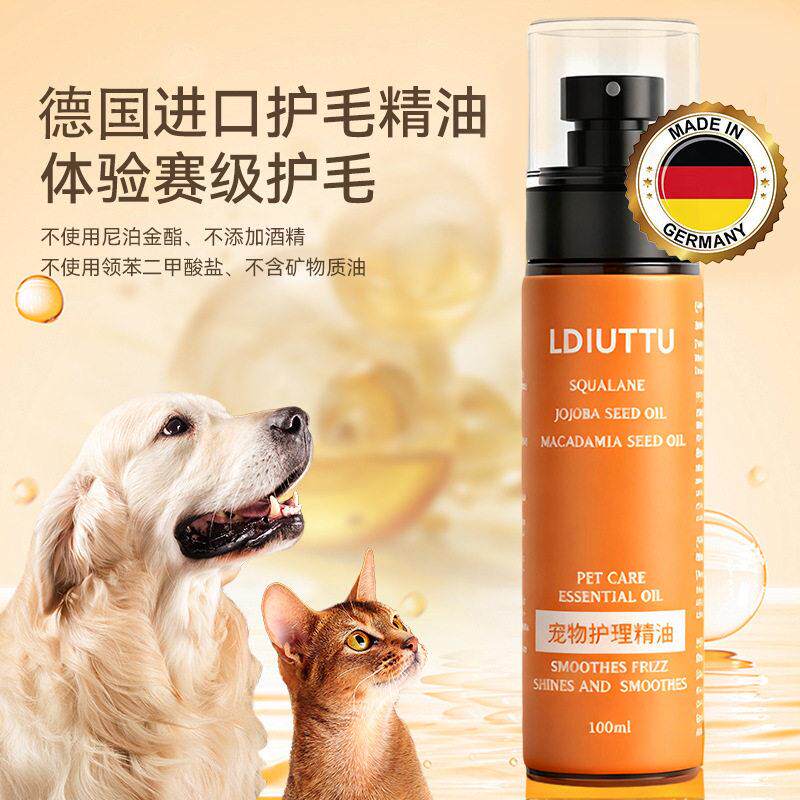 【德国专研】宠物毛发护理精油狗狗猫咪解开结防静电柔顺剂护毛素