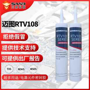 迈图RTV108 FDA食品级硅橡胶电子硅胶电器电子机械绝缘批覆防水胶