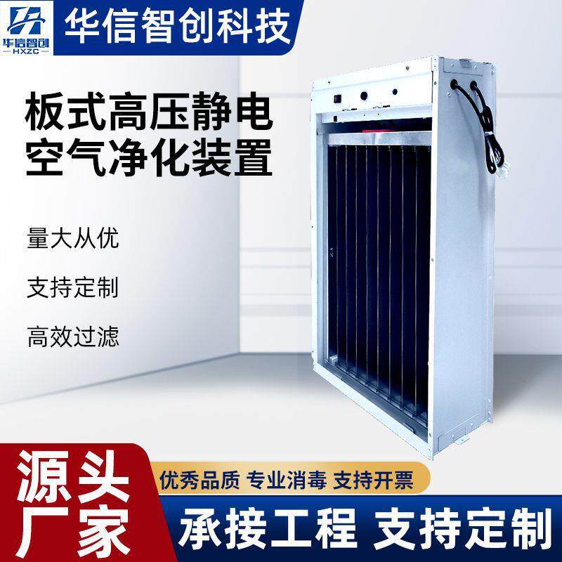 板式高压静电装置过滤器风机除尘净化空调空气系统生产用厂家