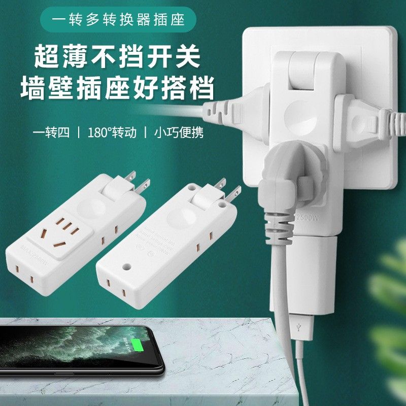 插座无线二脚插头多用转换器二孔扩展贴墙插排