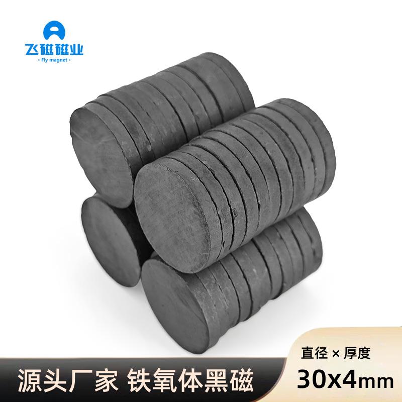 磁铁厂家铁氧体黑色磁铁吸铁石30x4黑磁普通磁铁圆型普磁磁铁