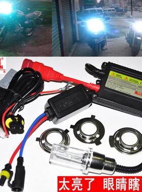 机车灯泡氙气灯55w大灯灯泡改装套装12v35w 超亮机车氙气套装