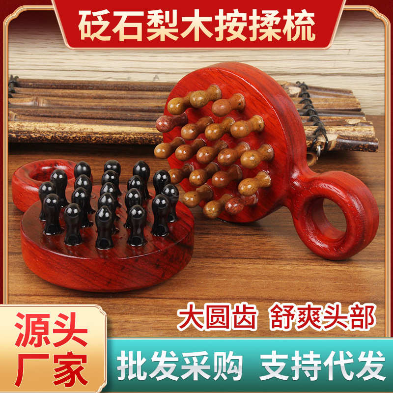 砭石按摩梳 家用便携梨木按揉梳圆齿型头部经络梳头疗养生梳批发