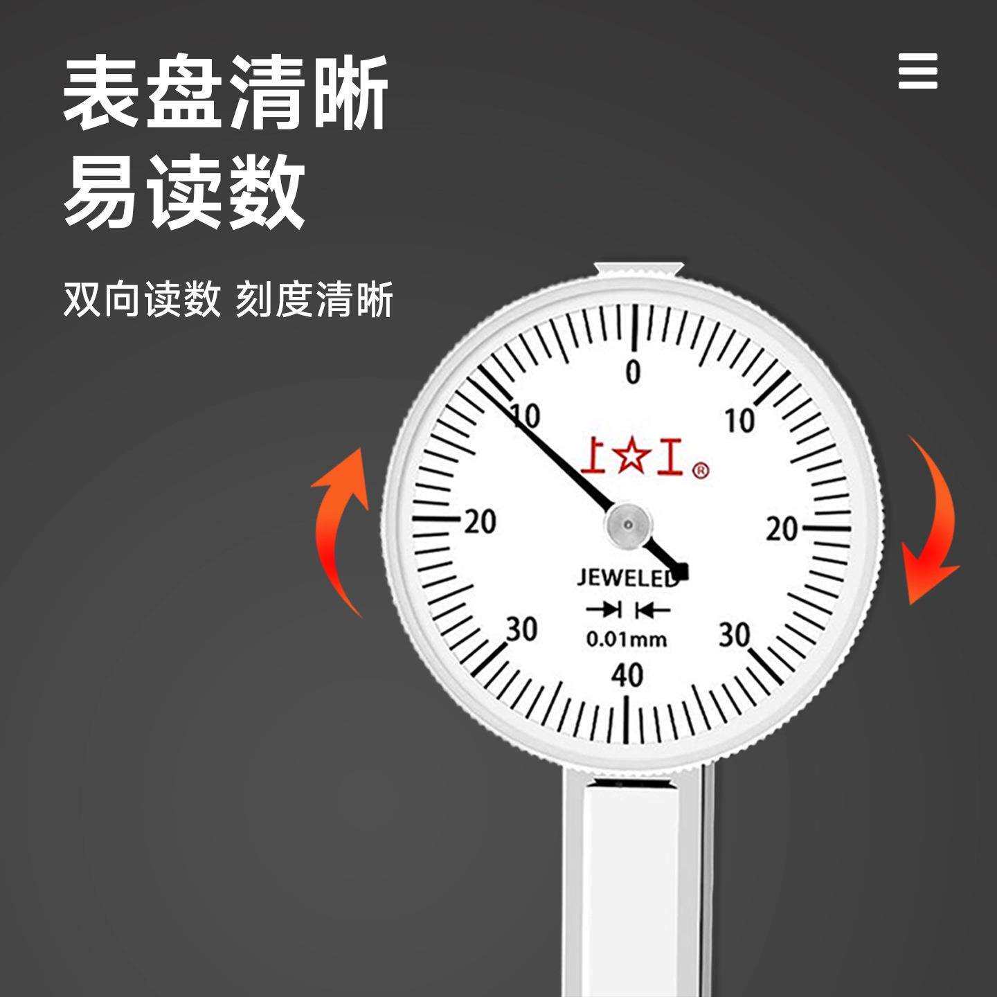 上工杠杆百分表指示表杠杆千分表校表测量范围0-0.8分度值0.01