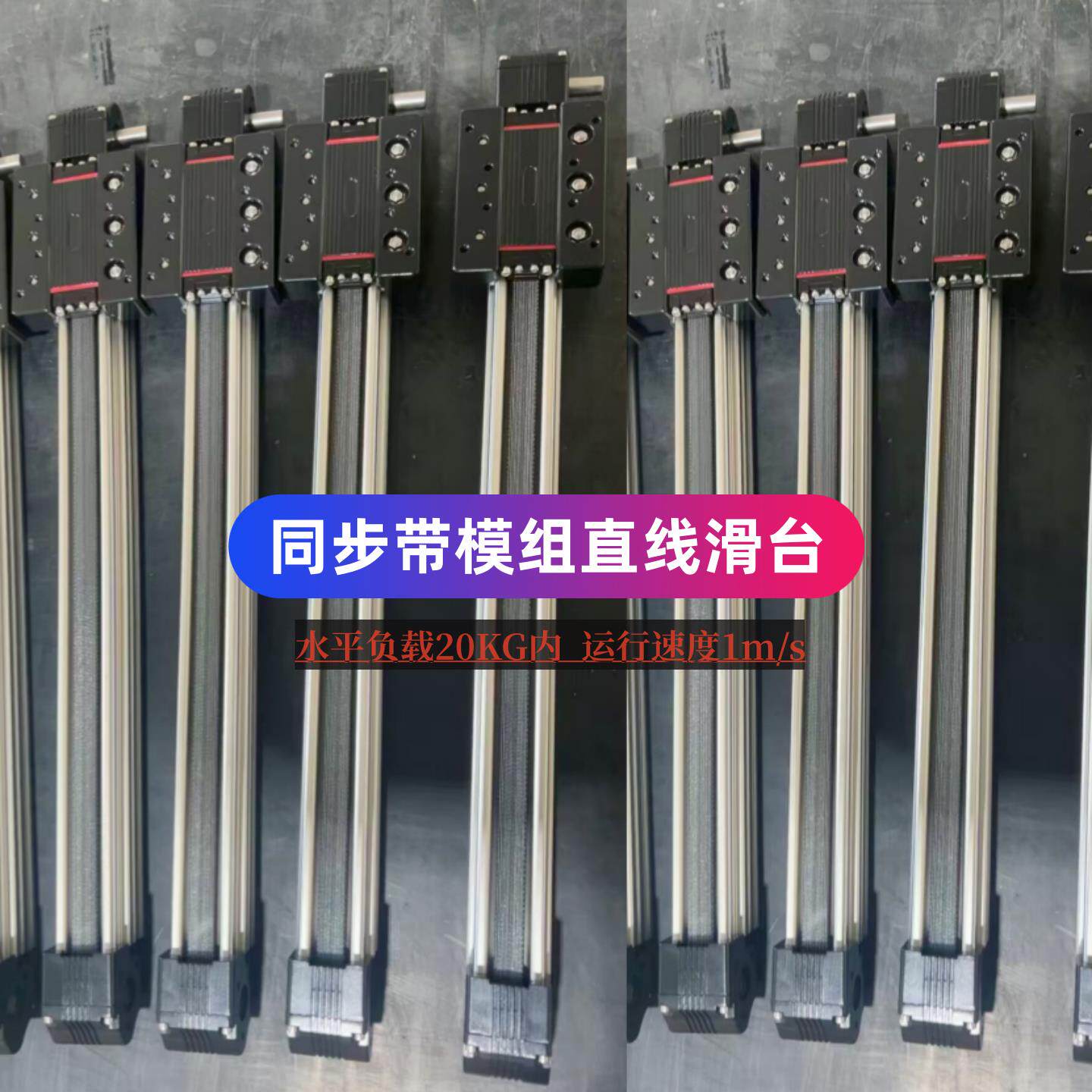 同步带模组直线滑台线性50模组XYZ龙门架模组高速静音负载20KG