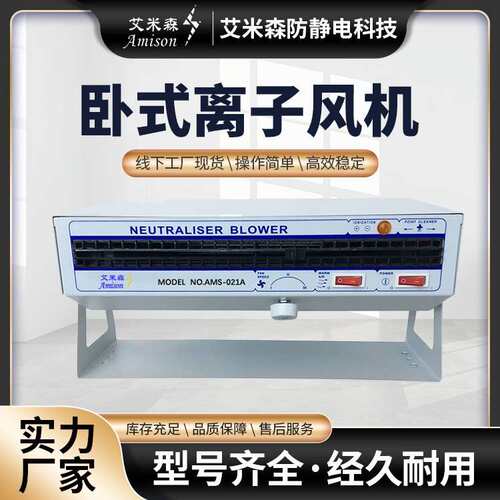卧式离子风机电子产品除尘消除静电风扇抗静电器大风量低噪音