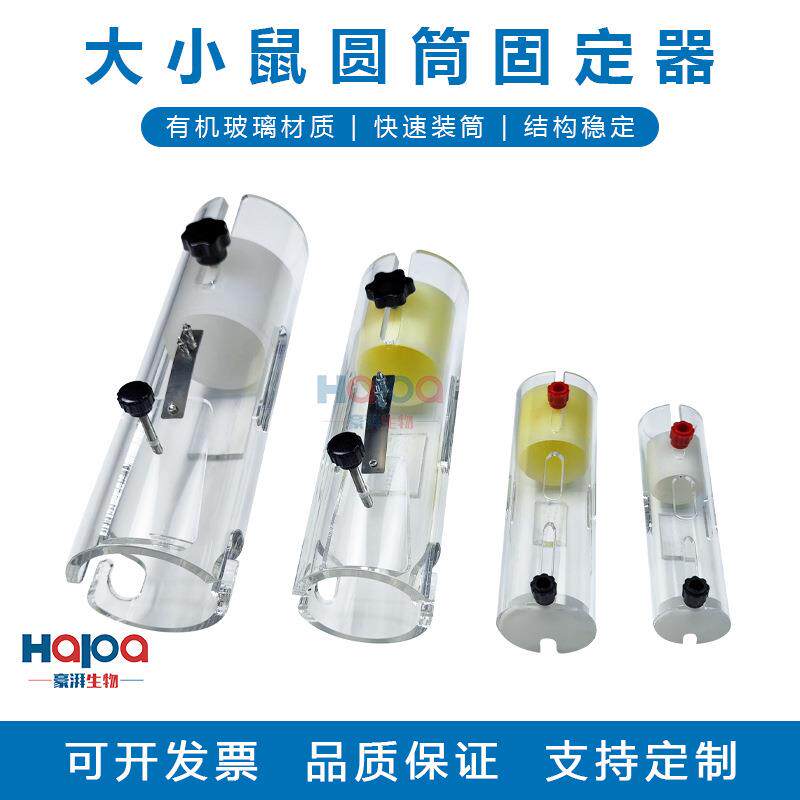 大小鼠圆筒固定器小鼠尾部取血固定固定器大小鼠尾部实验器材