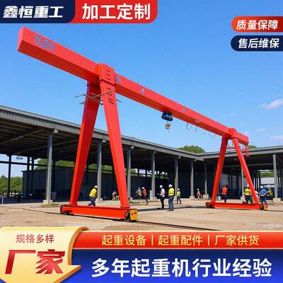 电动龙门吊室外大型起重设备10吨门式起重机地轨运行MH工业龙门吊