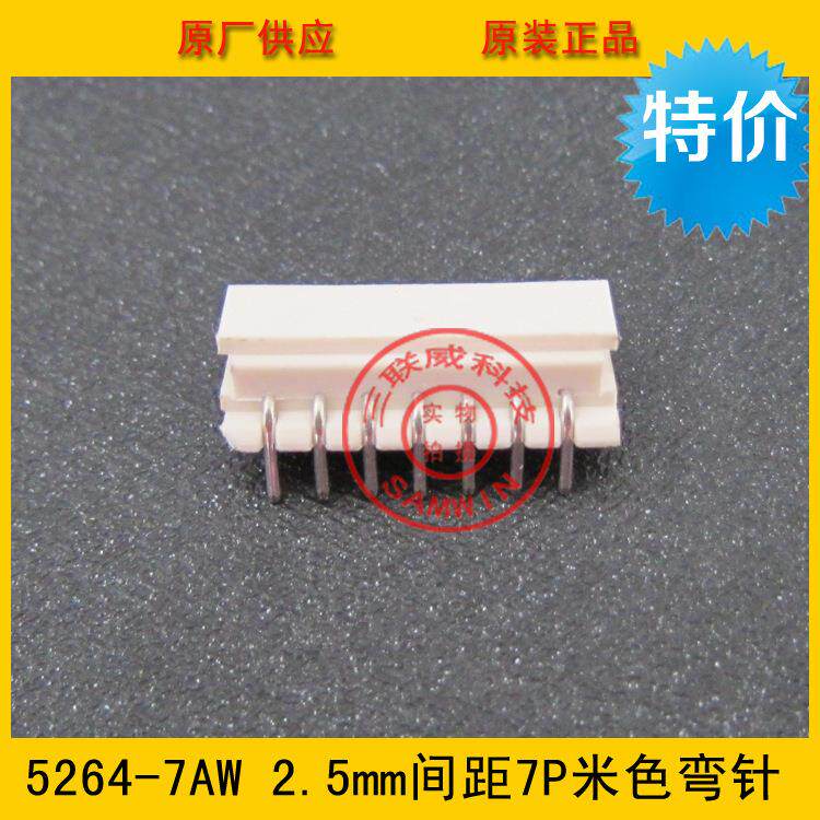 5264-7AW 2.5MM间距弯针针座座子 MOLEX5268系列 替代22-05-7075
