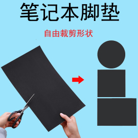 笔记本散热支架电脑自粘支撑泡棉垫游戏本便携式增高四角底座托架