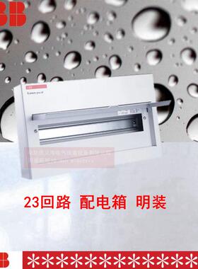 ACM 23 SNB明装23回路ABB强电箱配电箱 金属空箱