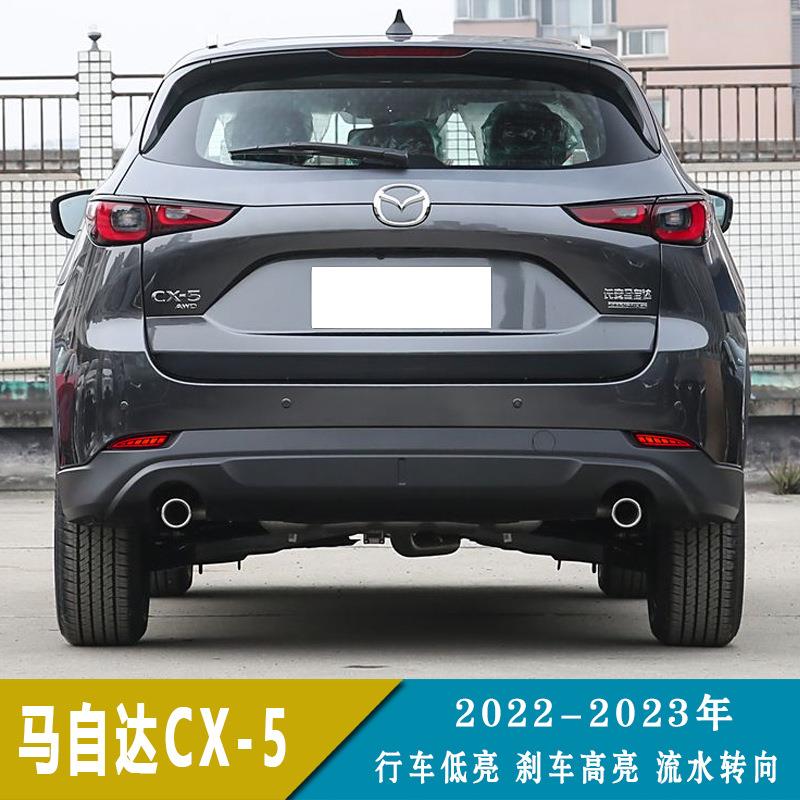 适用22-23年马自达CX-5 LED后杠灯改装保险杠灯后雾灯转向灯