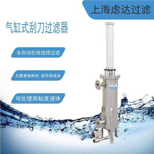 气缸型刮刀式自清洗过滤器自动连续在线过滤