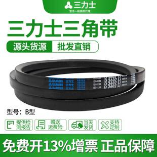 三力士b型三角带皮带B1950 B1956 B1981 B2000 B2007 B2032 B2050