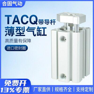 薄型三轴三杆带导杆气缸TACQ12/16/20/25/32/40/50*10*50*80*100