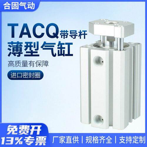 薄型三轴三杆带导杆气缸TACQ12/16/20/25/32/40/50*10*50*80*100