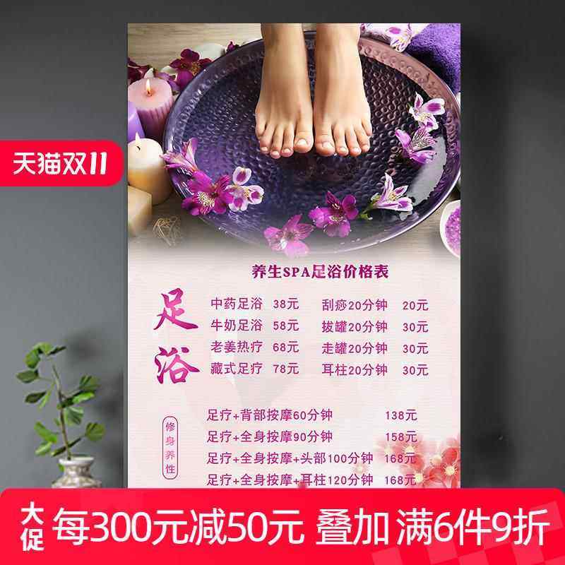 养生馆项目理疗艾灸价目表定制足疗价格表推拿按摩广告宣传海报图