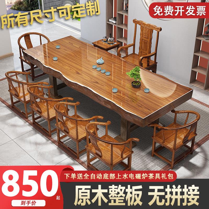 花梨木原木大板茶桌椅组合一桌五椅新中式实木整板办公室茶几一体