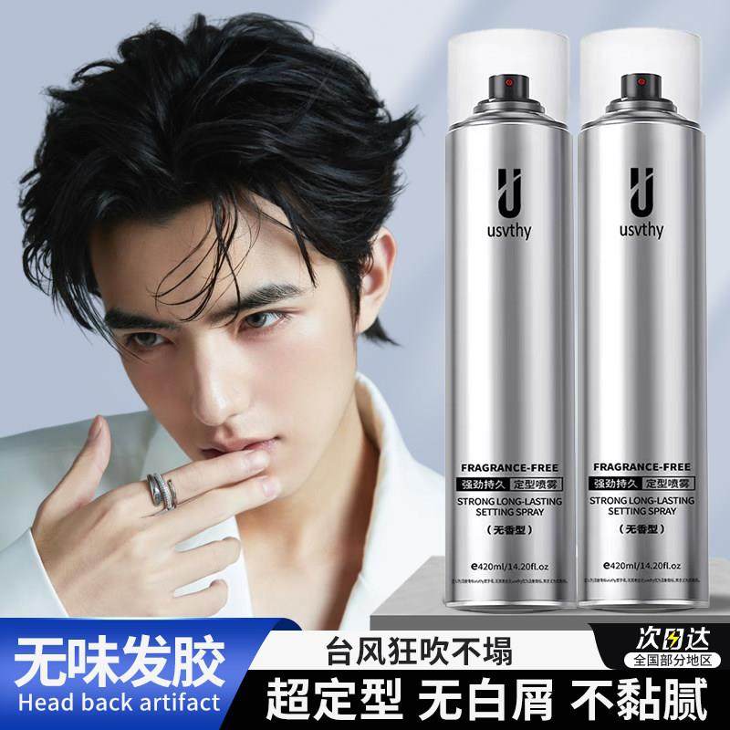 正品无味发胶定型喷雾无香型发胶男士啫喱水头发持久造型自然蓬松