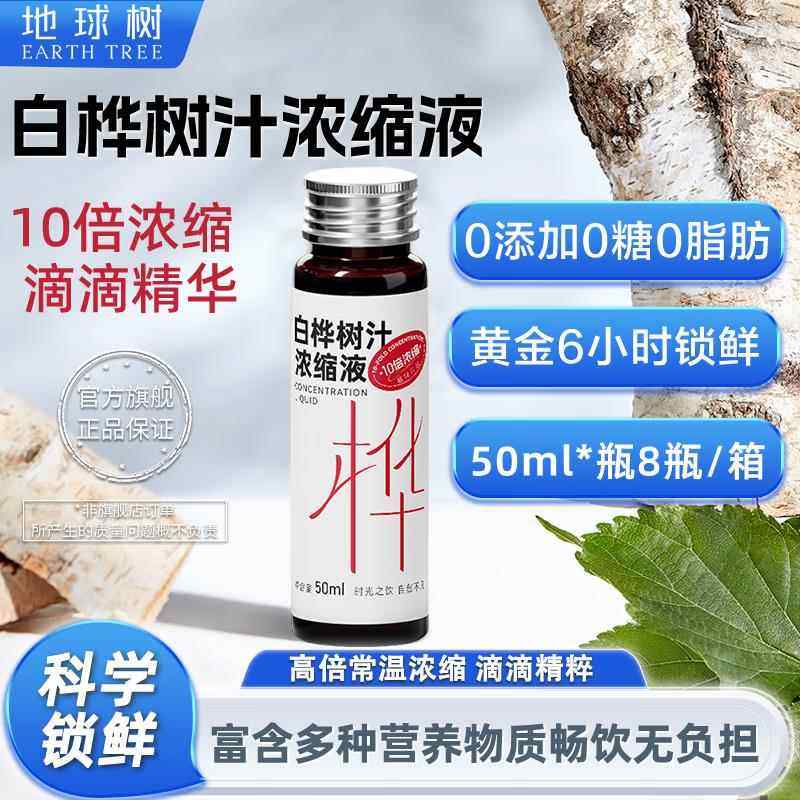 地球树白桦树汁10倍浓缩液100%天然植物饮料大LOGO推荐白桦树原液,咖啡/麦片/冲饮,植物饮料,淘宝优惠券,粉丝福利购,淘宝优惠卷