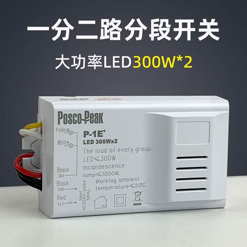 分段开关数码控制器智能二路三段客厅灯吸顶灯两控制加强型灯控器