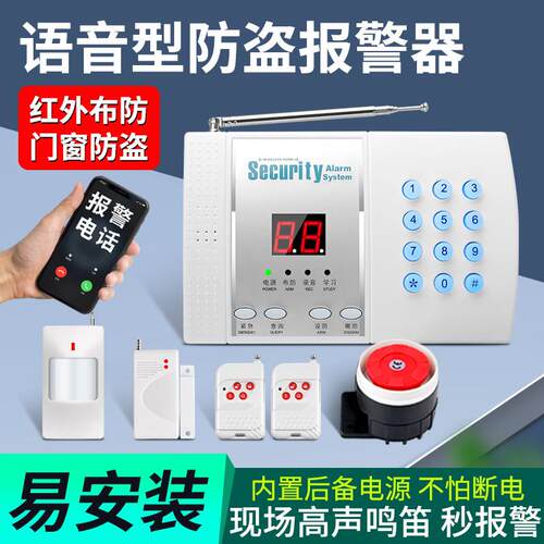 无线99防区电话店铺防盗警报器红外线警报器家庭家用安防报警主机