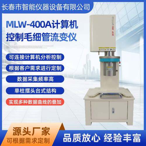 MLW-400A计算机控制毛细管流变仪转矩测试仪剪切速率毛细管流变仪