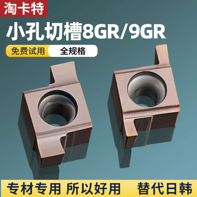 小孔内切槽刀片8GR/9GR 050//100/120/不锈钢小孔内径割槽刀粒