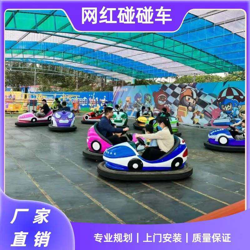 儿童游乐园设备供应碰碰车壳地网碰碰车游乐园双人儿童碰碰