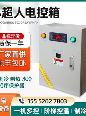 冷藏库制冷控制箱微电脑带化霜温控箱配电箱小超人精创新亚洲电控