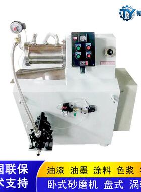 5L卧式砂磨机浆料农研磨机涂料颜料分散研磨生产型砂磨机珠磨机