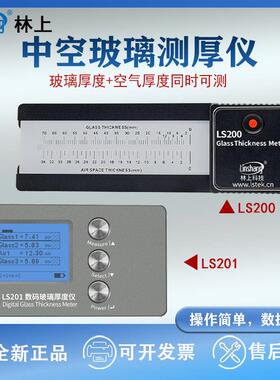 林LS200刻度上中空玻璃测厚S仪L201数码幕墙度双层玻璃厚仪测量仪