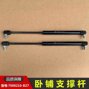 B27 解放J6P卧铺支撑杆驾驶室上铺气弹簧液压杆气动杆气缸7000210