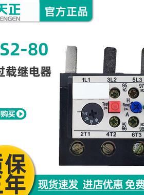 天正JRS2-80电动机热过载保护继电器三相NR4-8077A88A50A57A