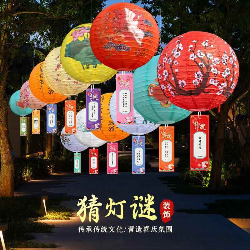 官方正品中秋节商场活动装饰猜灯谜卡片古风灯笼谜语学校店铺氛围