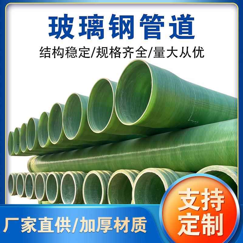 厂家供应DN300排污玻璃钢通风管道 玻璃钢管道 玻璃钢臭气通风管