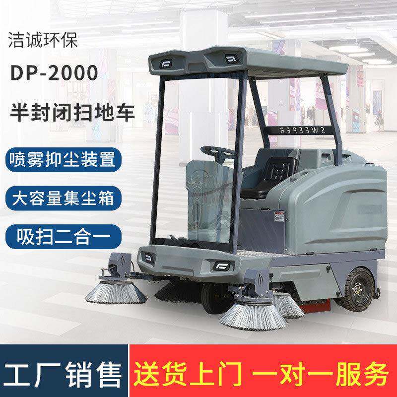 滚塑2000扫地车工业园林小区物业垃圾道路清扫车保洁半封闭扫地车