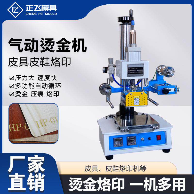 气动烫金机皮具皮鞋烙印机器边框压纹鞋标硅胶版烫金机厂家直销