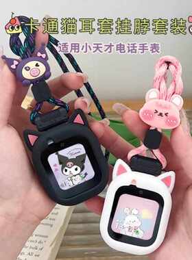 适用小天才电话手表表带d2/q1a/Z1/d3/y8/y03猫耳挂脖绳套装q1cz3