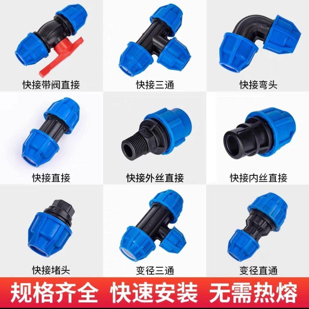 pe管蓝帽快接自来水管配件免热熔活接头多规格直接弯头三通阀门