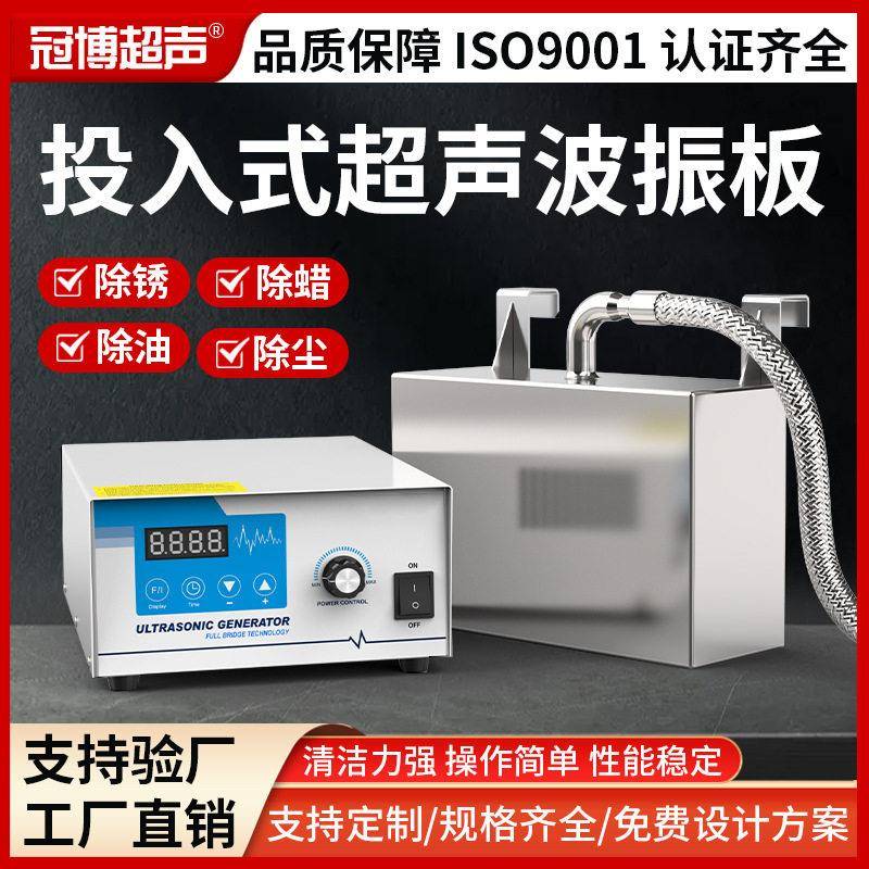 超声波振板投入式振盒工业光伏五金除油锈模具汽修污水处理频