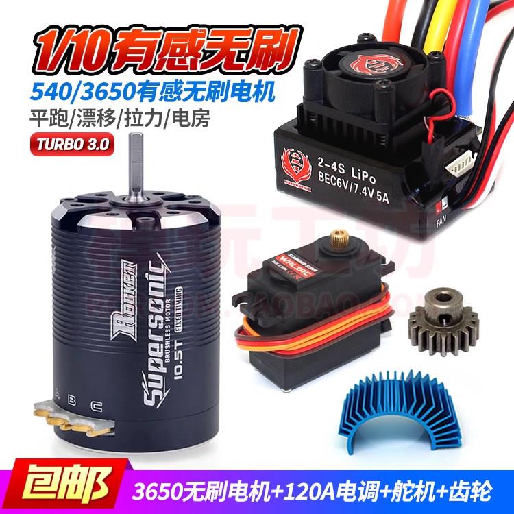 专业RC遥控车3650有感无刷马达火凤凰120A电子调速器1/10平跑拉力