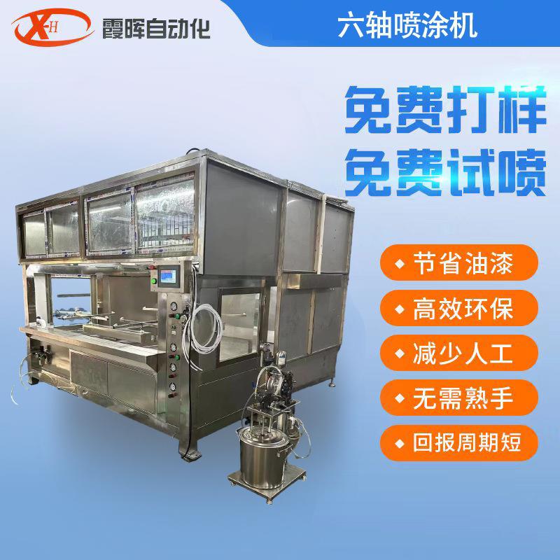 六轴往复机全自动喷涂设备六轴喷涂机喷漆设备往复式喷涂机工厂